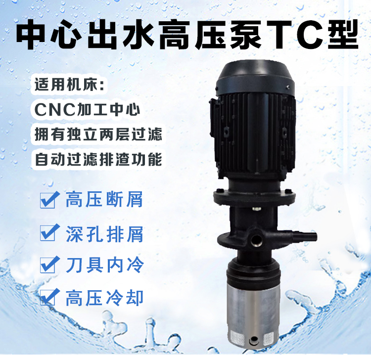 中心出水高压泵TC型