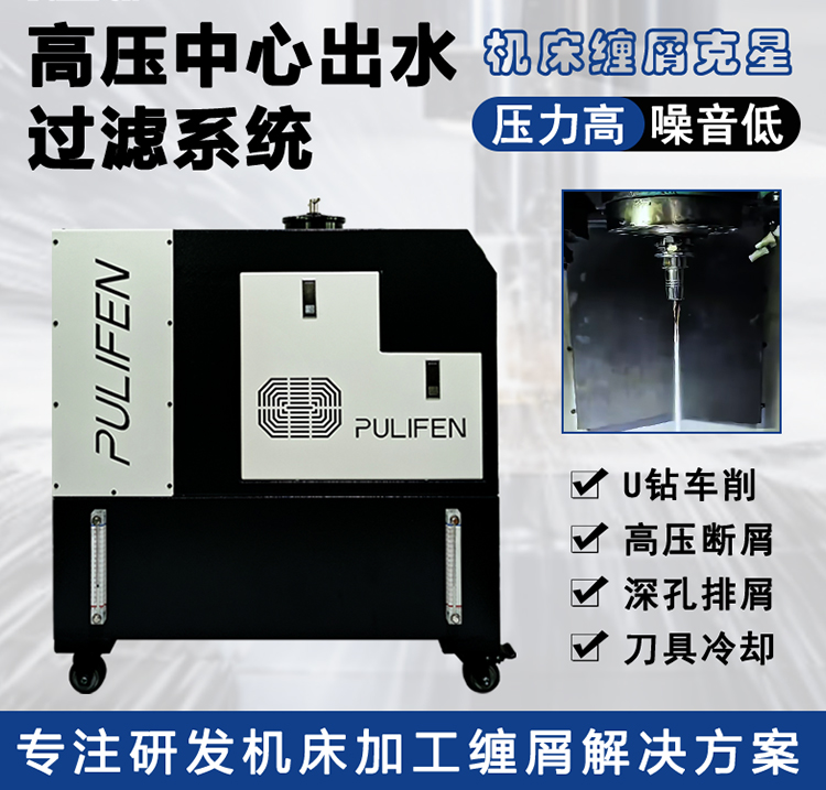 CNC主轴中心出水高压系统